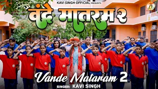 Kavi Singh : Vande Mataram 2 | 15 August ! New Patriotic Song 2026 | Hindi Deshbhakti Song | 