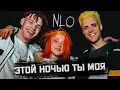 Download Lagu NLO - ЭТОЙ НОЧЬЮ ТЫ МОЯ