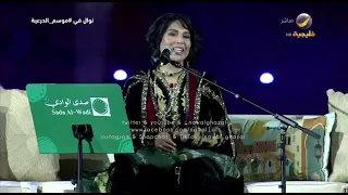 نوال   ف       داك   جلسة موسم الدرعية      الرياض    نوال في موسم الدرعية   دندنها