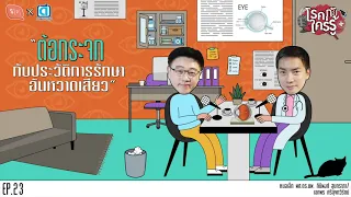 จะป้องกันต้อกระจกได้อย่างไร