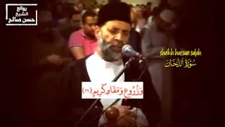 سورة الدخان كاملة للشيخ حسن صالح دندنها