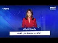 Lagu توتر غير مسبوق على الهواء: اشكال بين مشعوذ ورجل دين ورابعة الزيات تتدخل