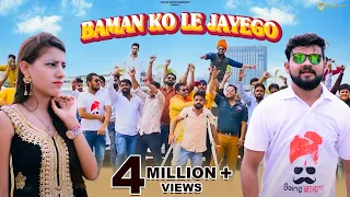  baman ko le jayoge teetu sharma sachin sharma letest haryanvi songs 2022