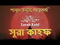 Download Lagu শুক্রবারের সেরা আমল ২০২৫| আবেগময় কণ্ঠে সূরা আল কাহফ । SURAH AL KAHF الكهف By Alaa Aqel