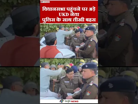 गैरसैंण कूच में हंगामा! सिमली बैंड पर पुलिस और प्रदर्शनकारी आमने-सामने |