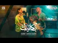 Download Lagu Carmen Soliman ft.Aziz El Shafei-Boka2yat | Official Visualiser | كارمن سليمان و عزيزالشافعي-بكائيات