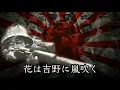 Download Lagu Hohei no Honryo「歩兵の本領」Rare Version