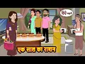 Download Lagu एक साल का राशन | Kahani | Bedtime Stories | Stories in Hindi |  Moral Story | Fairy Tales