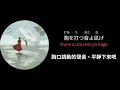 ヨルシカ (Yorushika) – 晴る (Sunny)  葬送的芙莉蓮 Op2 [中文羅馬歌詞/lyrics] #lyrics