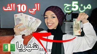 ازاي اجيب فلوس ونا سني صغير وتبدا مشروعك الخاص ب 10 جنيه فقط 