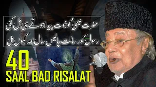 rasool pbuh ko risalat 40 saal bad kyun allama talib johri majlis o azadari