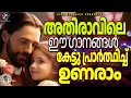 Download Lagu അതിരാവിലെ കേൾക്കാൻ പറ്റിയ മനോഹര ഗാനങ്ങൾ | @JinoKunnumpurathu | #morningprayer