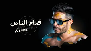 حماقي   قدام الناس  ريمكس                                  دندنها