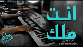  انت ملك  رابح صقر  ماجد المهندس عزف انت ملك  محمود سرور دندنها