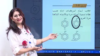 الكيمياء الخامس العلمي الفصل الثامن الهيدروكربونات الاروماتية الفينولات مباشر 