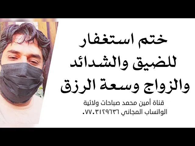 ⁣ختم استغفار للضيق و الشدائد والزواج وسعة الرزق
