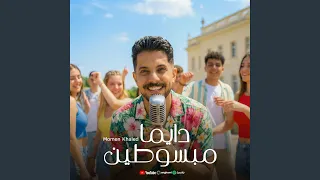 دايما مبسوطين  راق بالنا راق  دندنها