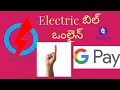How to pay electricity bill online