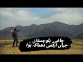 Download Lagu Balochistan Documentary - S2 Ep 10 - Taftan to Ras Koh hills Chaghi - Kharan - Nuclear Test Pakistan