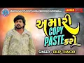 Download Lagu DILIP THAKOR || TRANDING SONG || AMARI COPY KARO || LIVE PROGRAM ||  NEW GUJRATI SONG 2025