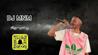 DJ MNM ريمكس وياك الفارس و فالح الوعد 