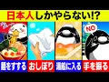 Download Lagu 【外国ではありえない！】日本人だけの狂った習慣６選【アニメ】