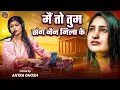 Lagu Main To Tum Sang Nain Mila Ke #video #song Antara Ghosh | Cover Song | Lata Mangeshkar Ji 9508647770