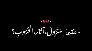 متى يا مهجتي سأراك حر ا   كرومات ايموفي اناشيد   أحمد النفيس و خالد الحقان شاشة سوداء دندنها