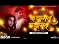 Lagu Qayamat Qayamat New Dj Remix (DEEWANE) Alka Yagnik,DJ Remix Old Is Gold Remix By Dj Manish Sitamarhi