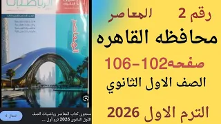 Solution Cairo Governorate No 2 Mathematics First Year Of Secondary School Al Moasser 