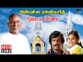 Download Lagu Kadavul Ullame Song | Anbulla Rajinikanth | Ilaiyaraaja | Rajinikanth | Meena | Latha Rajinikanth