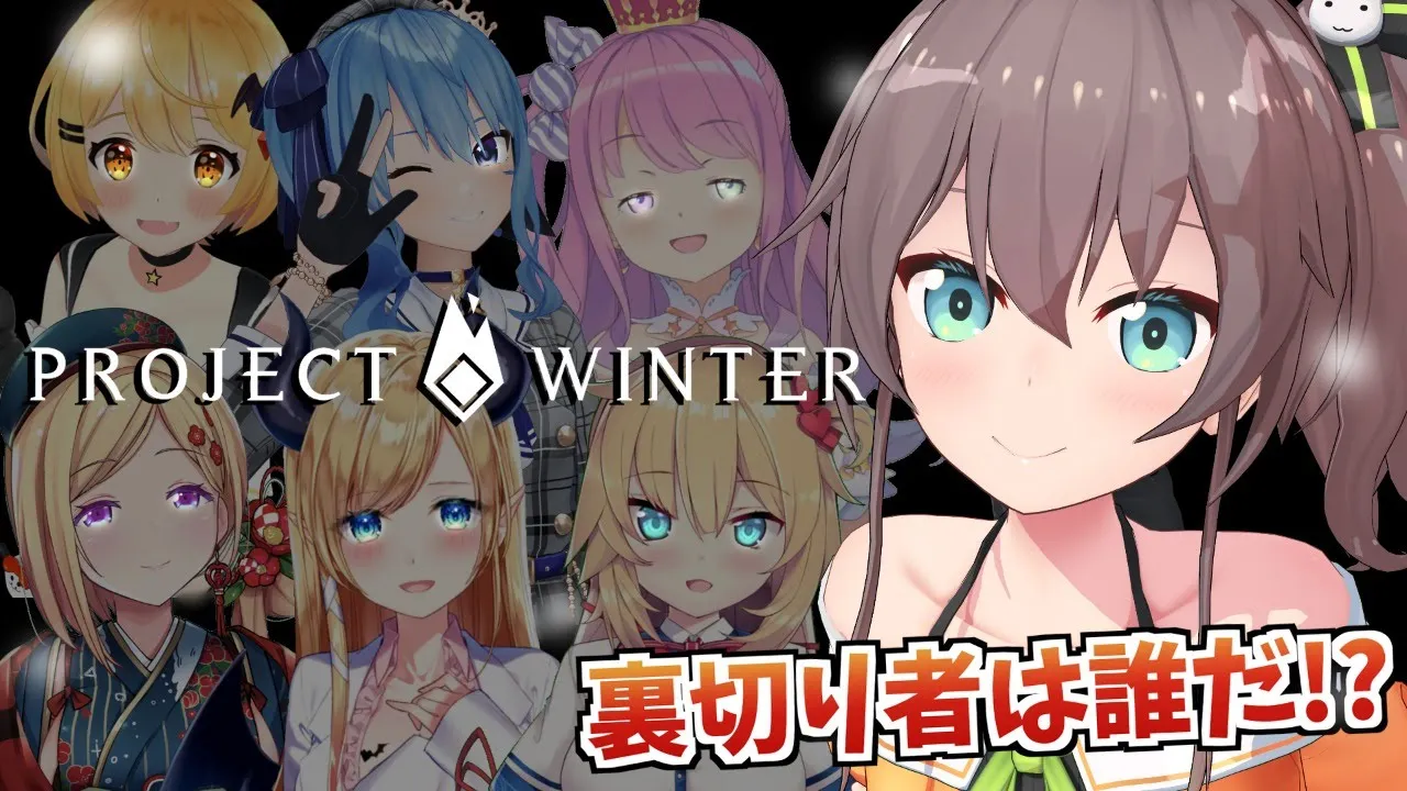 【Project Winter】雪山に遊びに来ただけだったのに・・・【ホロライブ/夏色まつり】