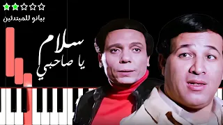 تعلم موسيقى سلام يا صاحبي   حسن أبو السعود على البيانو  للمبتدئين  دندنها