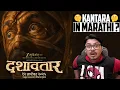 Lagu Dashavatar Movie Review | Yogi Bolta Hai