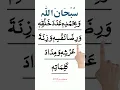 Download Lagu Subhanallahi wabihamdihi adada kholqihi Dua