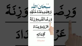 Subhanallahi Wabihamdihi Adada Kholqihi Dua 