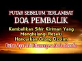 Download Lagu PUTAR SEGERA AYAT INI ❗Agar Orang Yang Dzolim Pada Anda Mendapat Karma Dan Balasan Dari Allah ❗