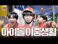 Lagu [SUB] 지금 나이에 늦은 건 키즈모델 뿐 🧑🏻‍🚒 시켜줘 고민러 명예소방관 | 키자니아 | 비투비 서은광 | 쟌소리 EP10