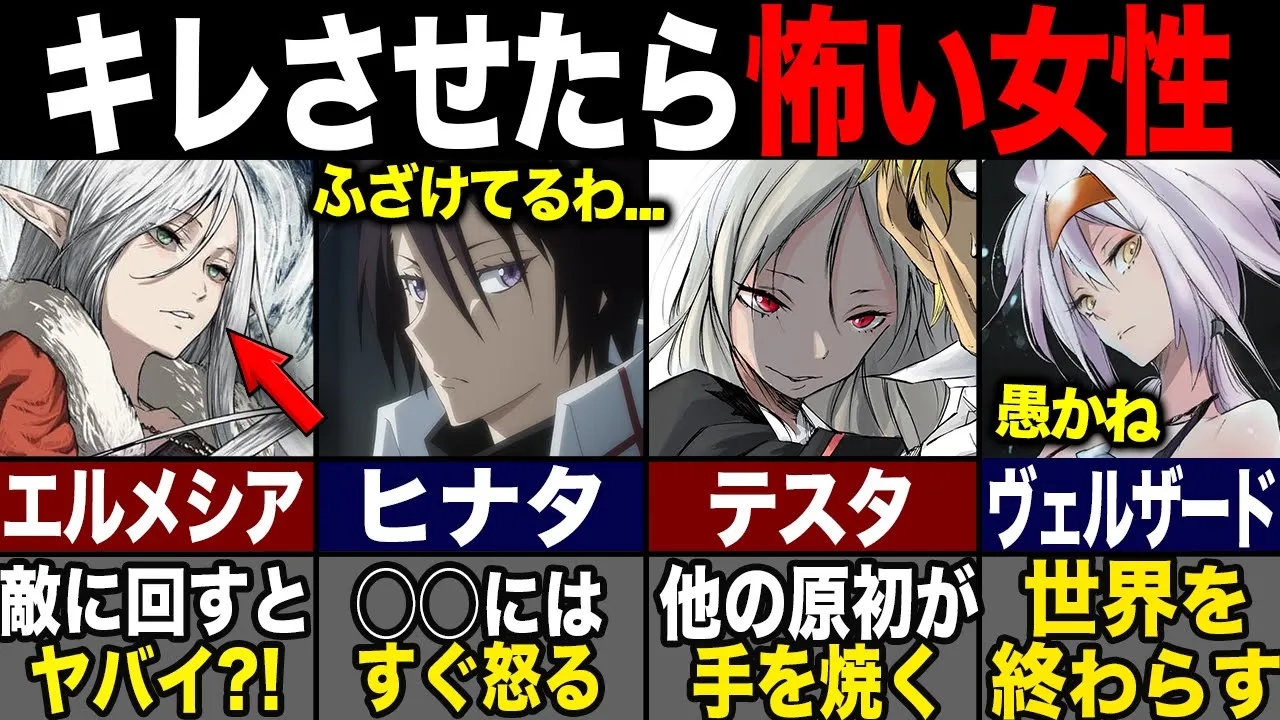 【転スラ】リムルも恐れる女性キャラ達がヤバイ?! キレたら世界を終わらせるメンヘラも登場...(てんすら)