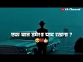 Ek Baat Hamesha Yaad Rakhna π |Motivational Status | Life Changing Quote | Heart Touching |
