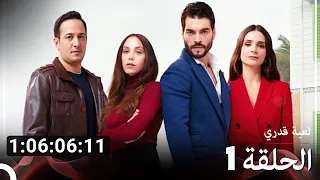 جميع الحلقات لعبة قدري الموسم 1 Arabic Dubbed  جميع الحلقات لعبة قدري الموسم 1 Arabic Dubbed