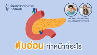 โรคเบาหวานเกิดจากอะไร