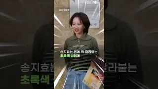 168cm 46kg 스펙 가진 송지효 딱 붙는 의상 입고 반전 글래머 몸매 과시 