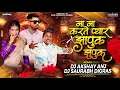 Lagu Mehki Hawayen Behki Fizayen | Na Na Karte Pyar | Zapuk Zupuk Dailogue Mix | Dj ANJ \u0026 SAURABH DIGRAS