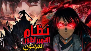 شاب غلبان ينتقل لعالم ثاني بجسد امير متعجرف ومحب لنسوان بنظام مجنون ملخص كامل مانهوا كاملة 