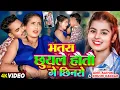 Lagu #Video | भतरा छुयले होतौ गे छिनरो | #Amit Aashik, #Khushi Kakkar का एक और सुपरहिट #Magahi Song 2024