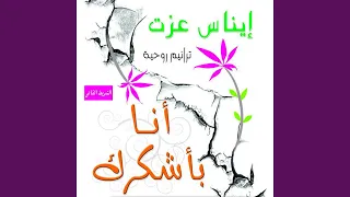 يسوع بيدور علي  دندنها