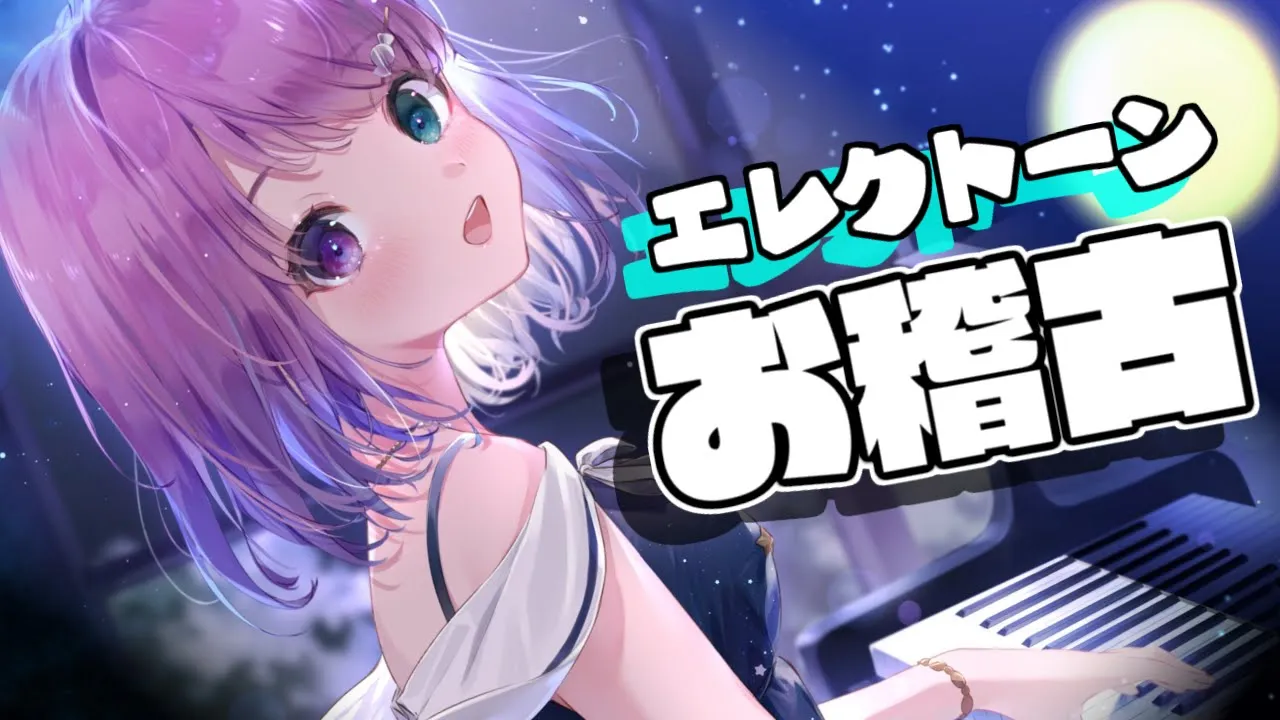 【 エレクトーン 】午後のお稽古の時間でよっ🎹🎵～ Playing the Electone【姫森ルーナ/ホロライブ】
