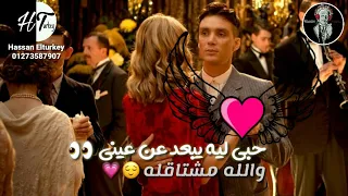 حبي ليه يبعد عن عيني      حاله واتس رومانسية حوده بندق دندنها
