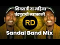 Download Lagu Gondi Song - Shivratri Da Mahina Te VS Chandrapurachi Mahakali | Sandal Band Mix | DJ RD